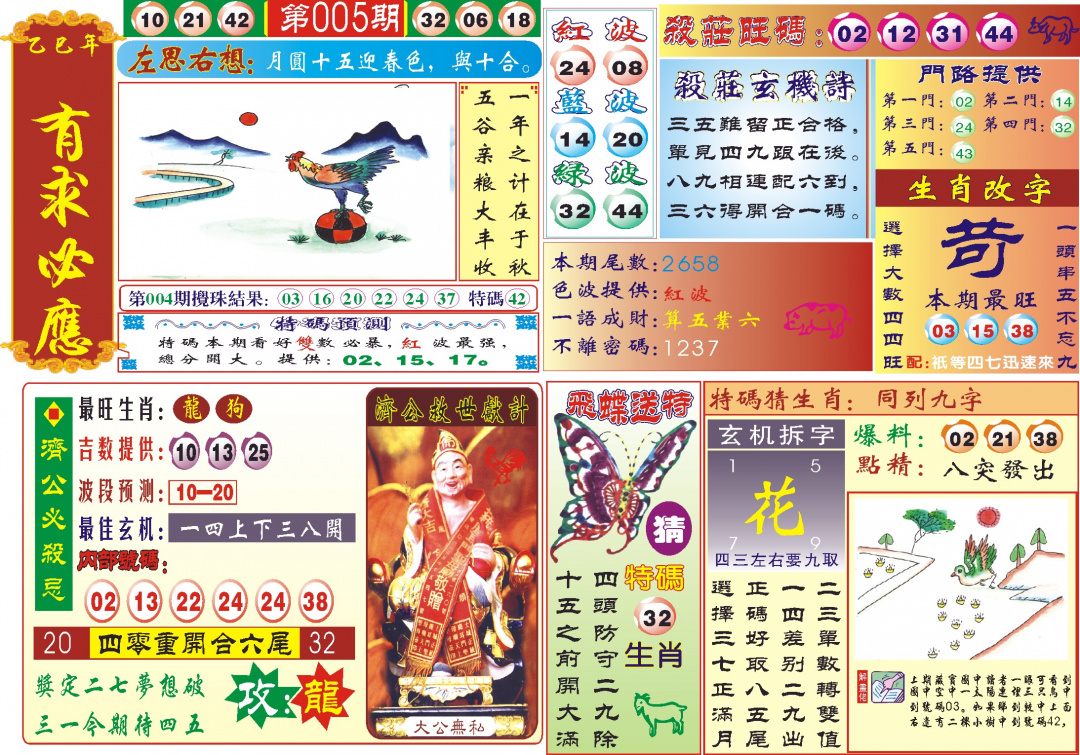 005期118有求必应(新图)[图]