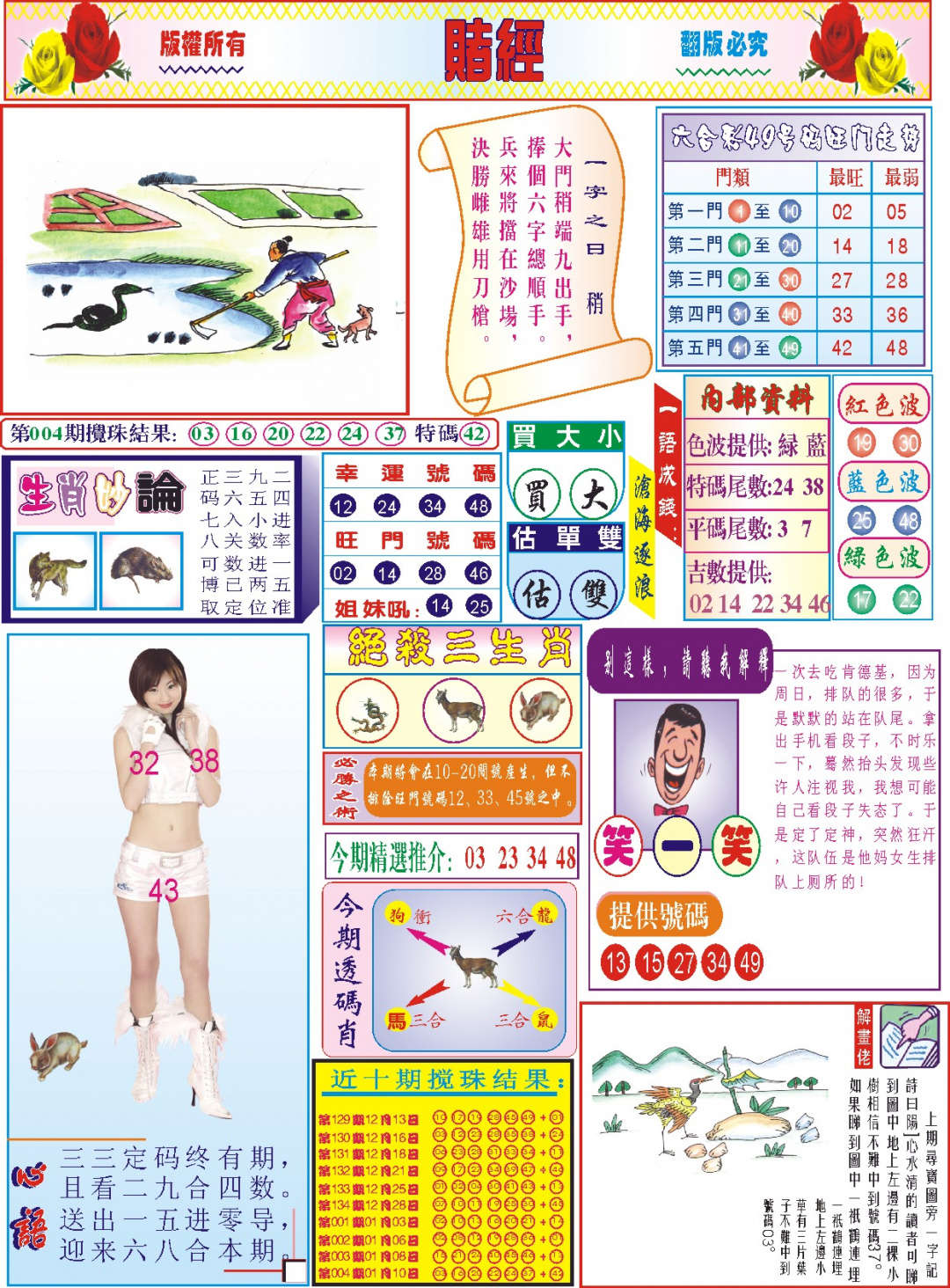 005期118赌经(新图)[图]