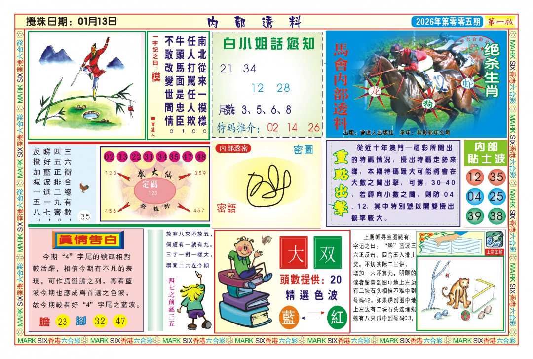 005期内部透料A(新图)[图]