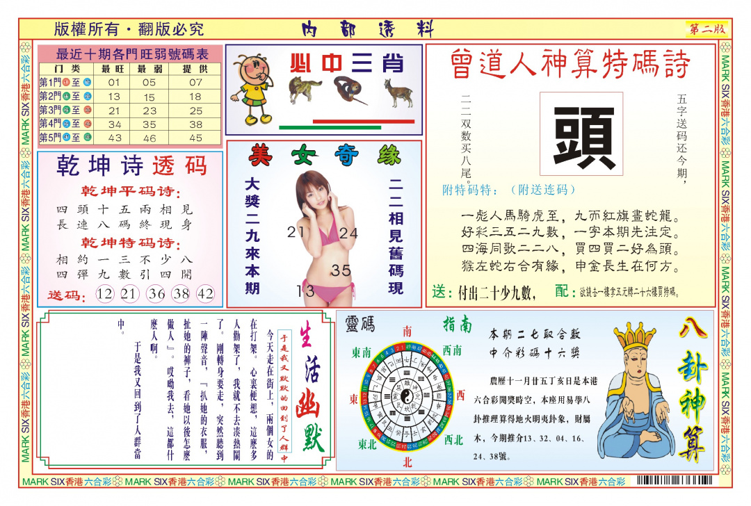 005期内部透料B(新图)[图]