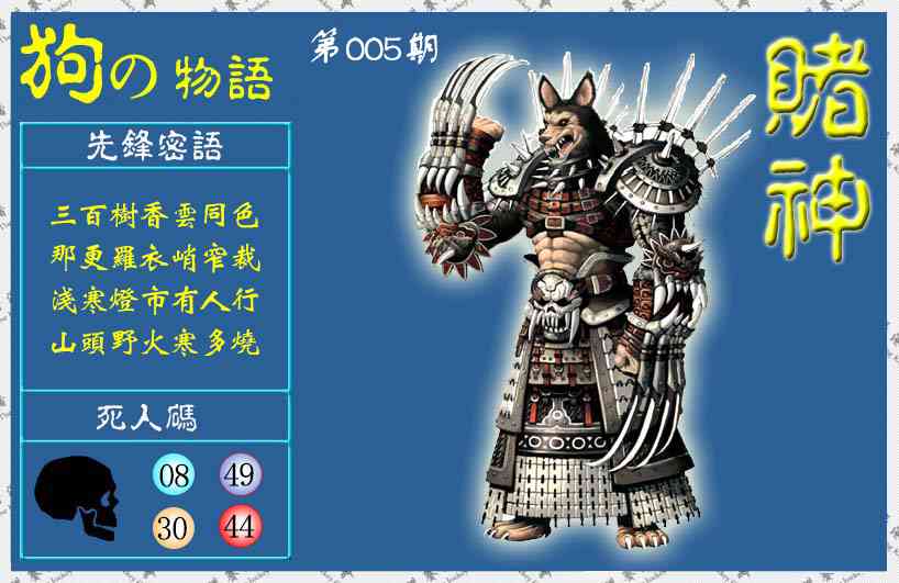 005期赌神狗报(信封)[图]