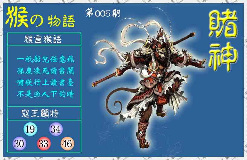 005期赌神猴报(信封)[图]