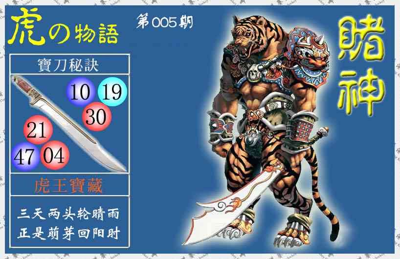 005期赌神虎报(信封)[图]