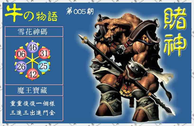005期赌神牛报(信封)[图]