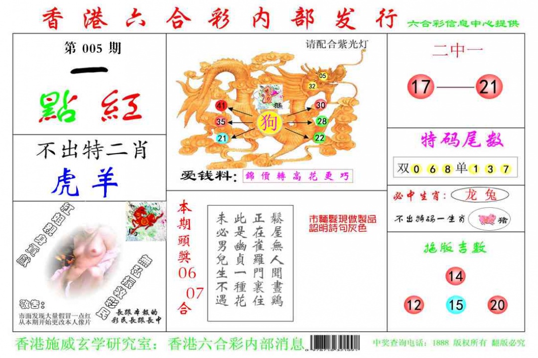 005期一点红[图]