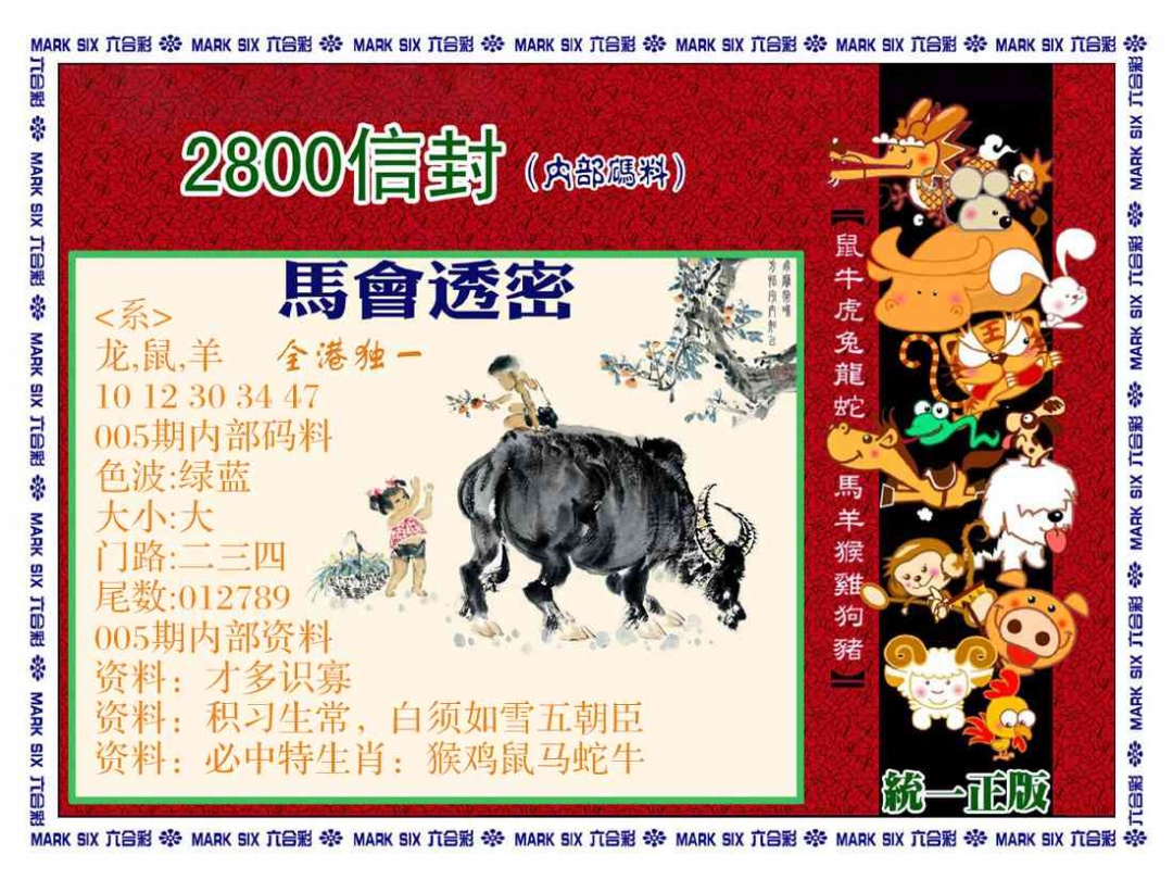 005期正版2800信封[图]