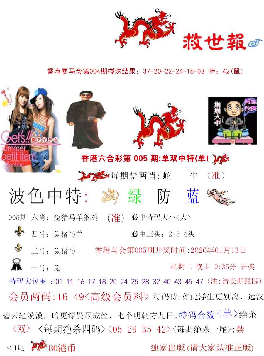 005期九龙救世报[图]