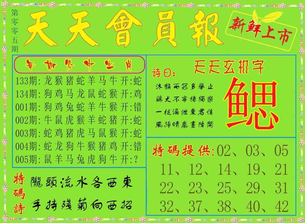 005期天天会员报[图]