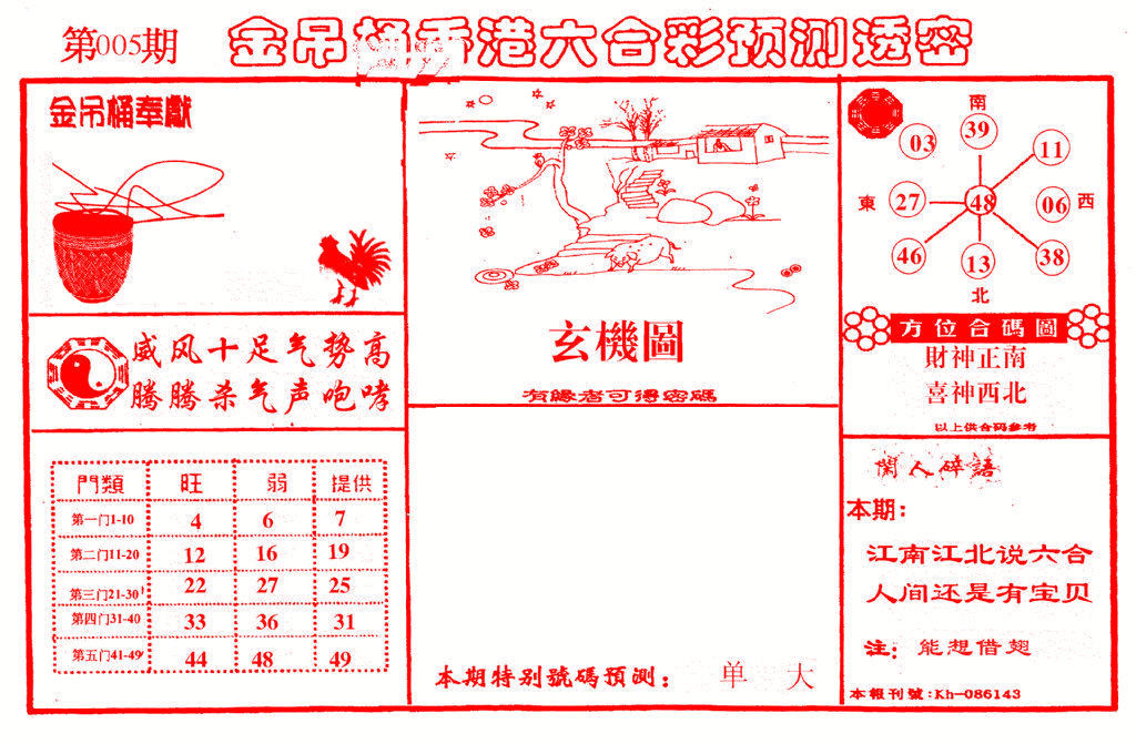 005期金吊桶(信封)[图]