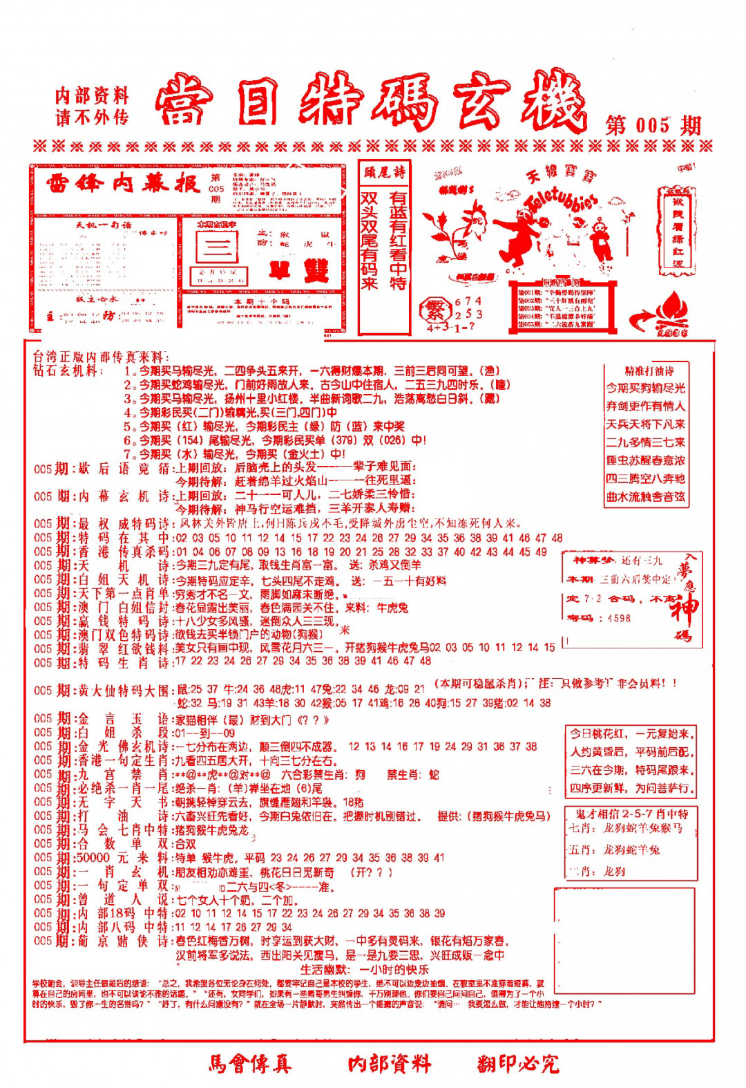 005期当日特码玄机-1[图]