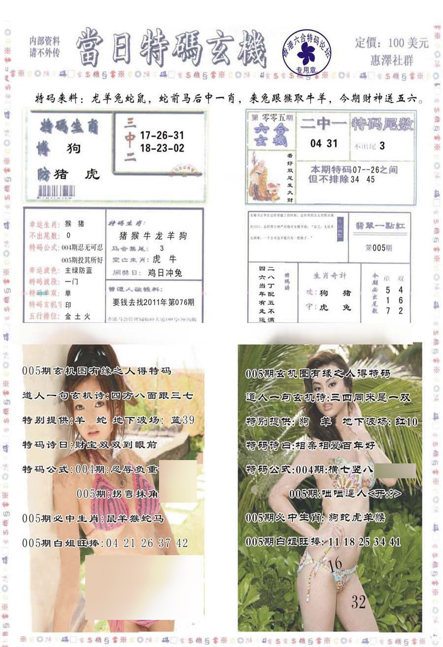 005期当日特码玄机-2[图]