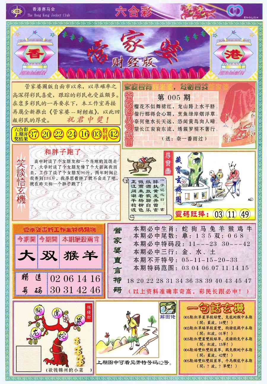 005期管家婆财经版[图]