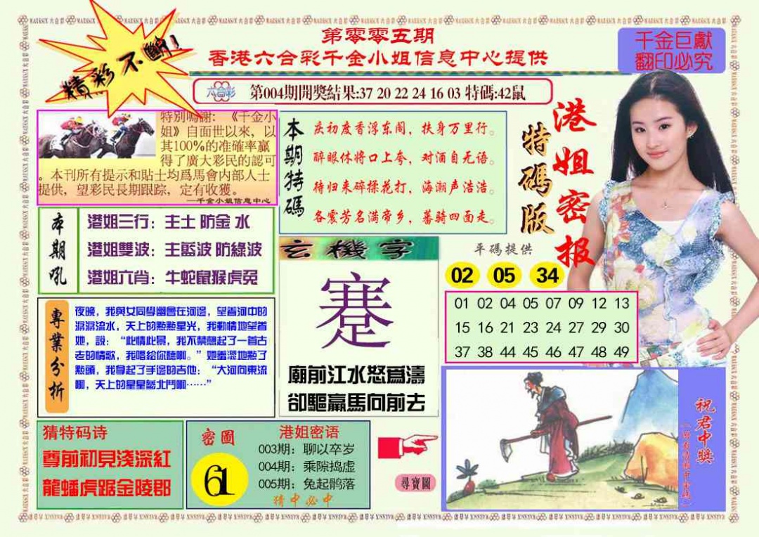 005期港姐密报A[图]