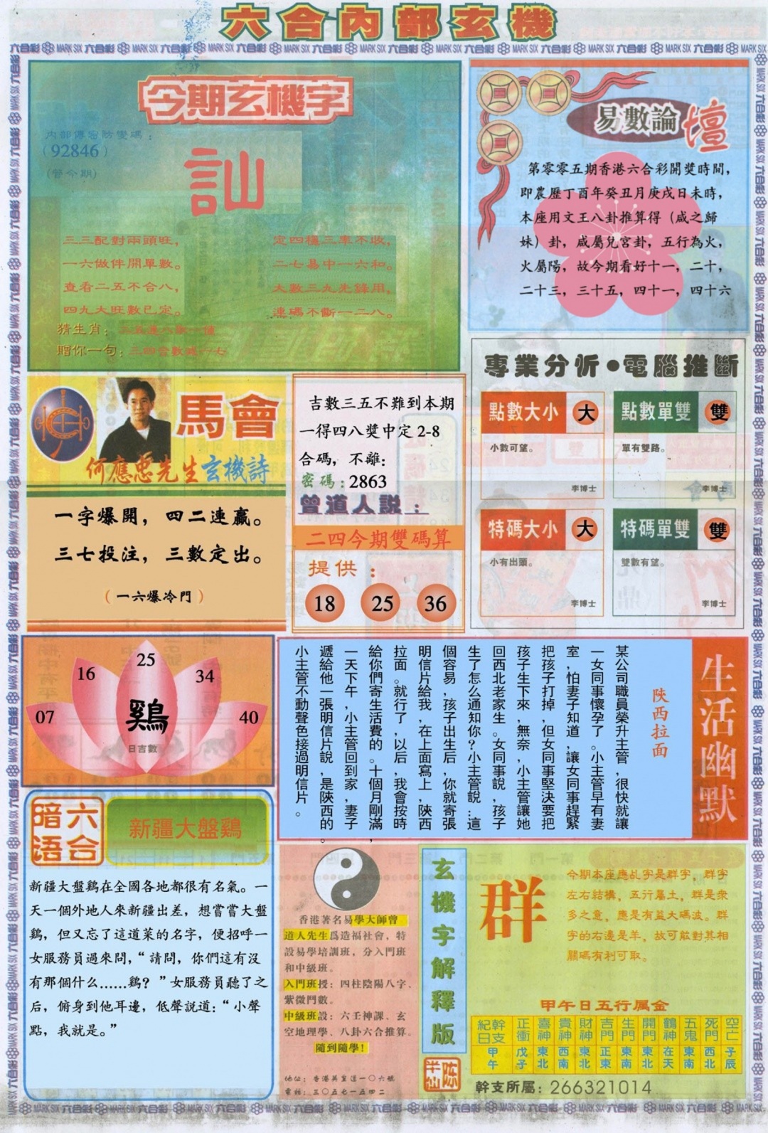 005期六合内部B加大版[图]