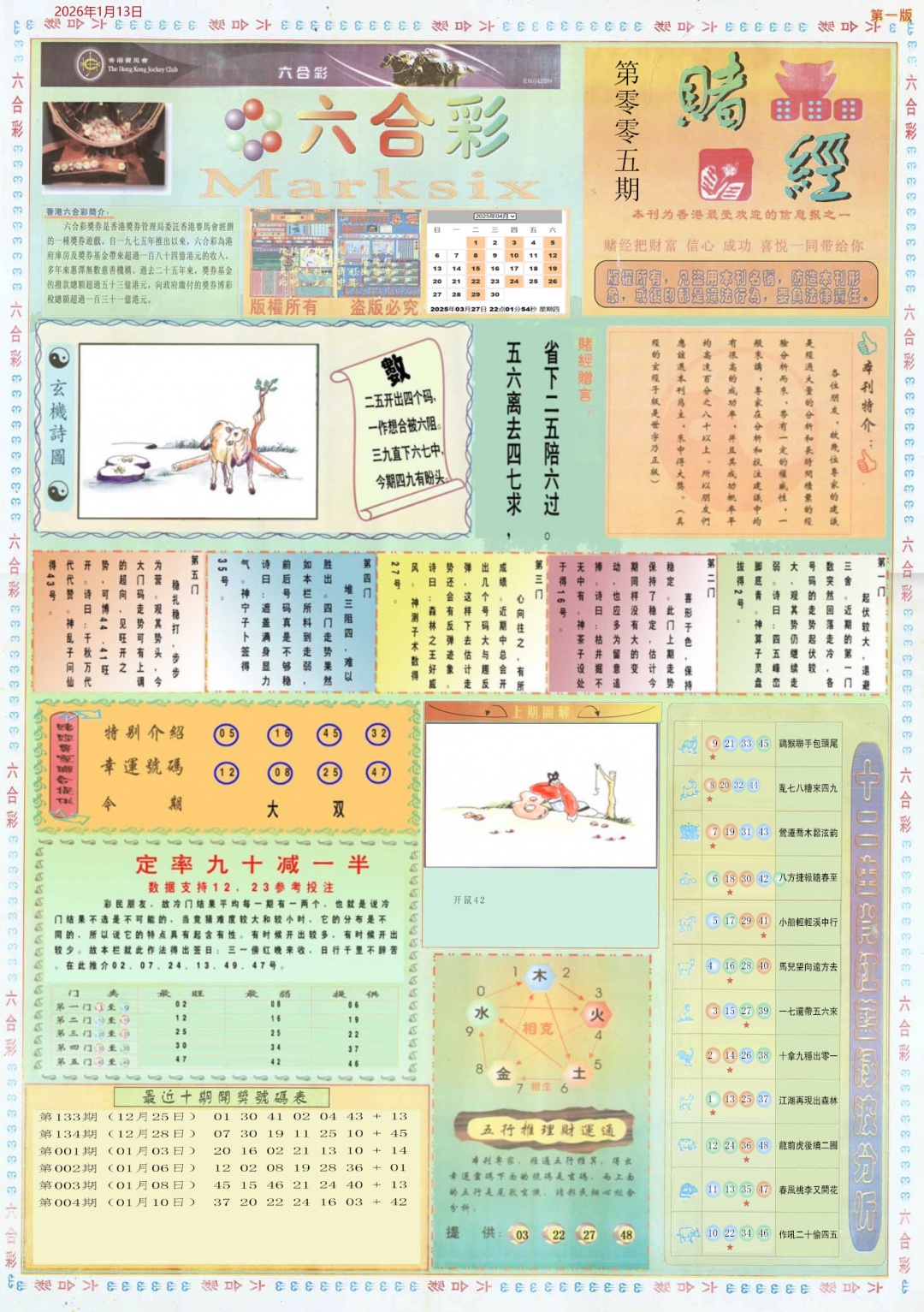 005期小赌经A[图]