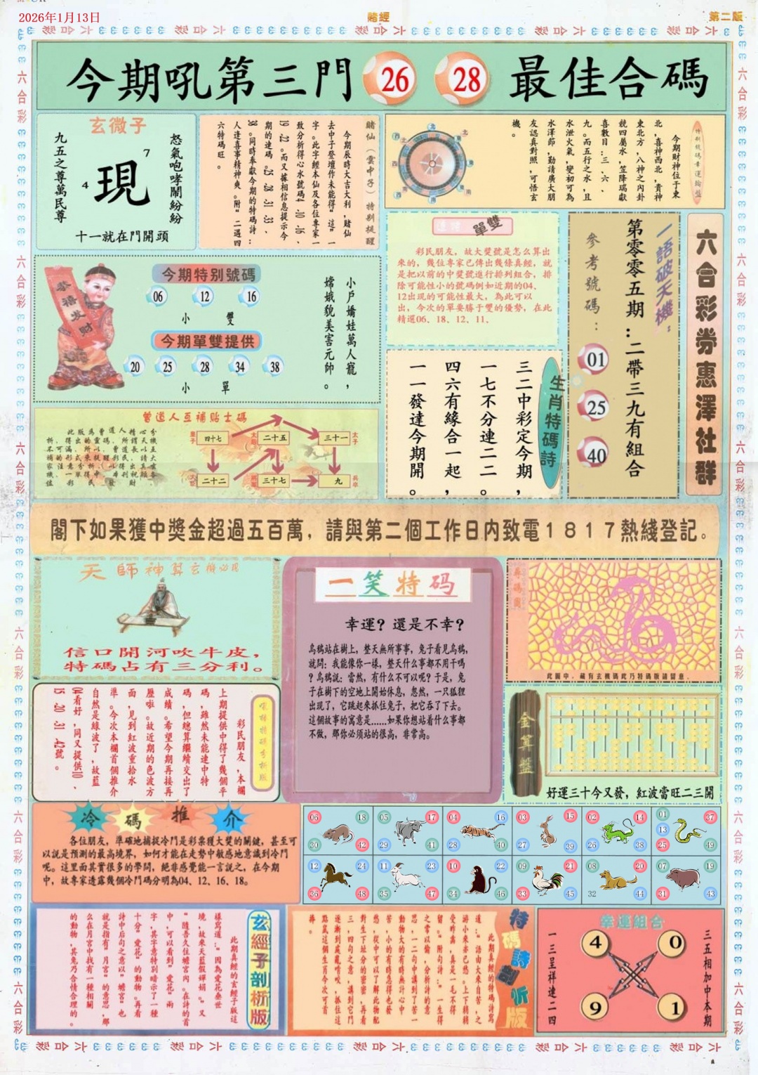 005期小赌经B[图]