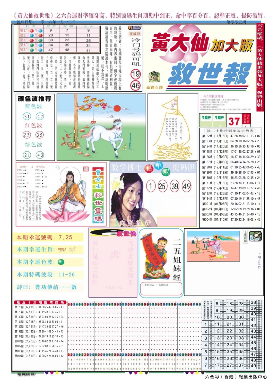 005期黄大仙救世A加大版[图]