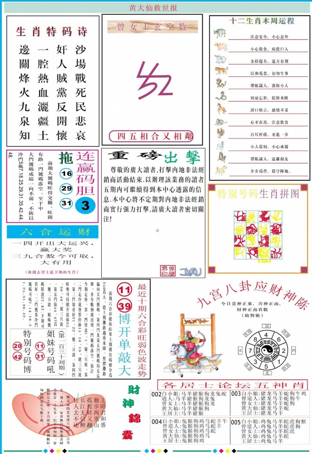 005期黄大仙救世B加大版[图]