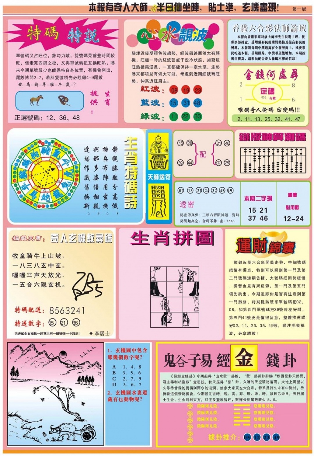 005期老奇人偷码B[图]