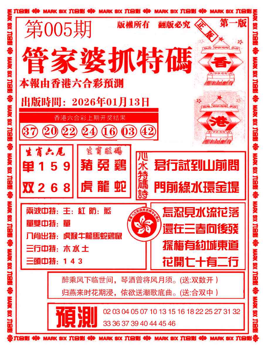 005期管家婆抓特码A[图]