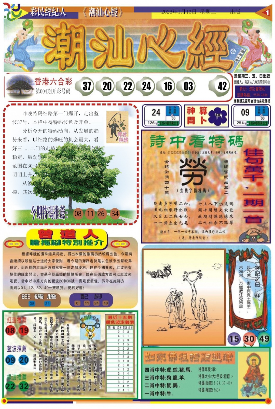 005期潮汕心经A[图]