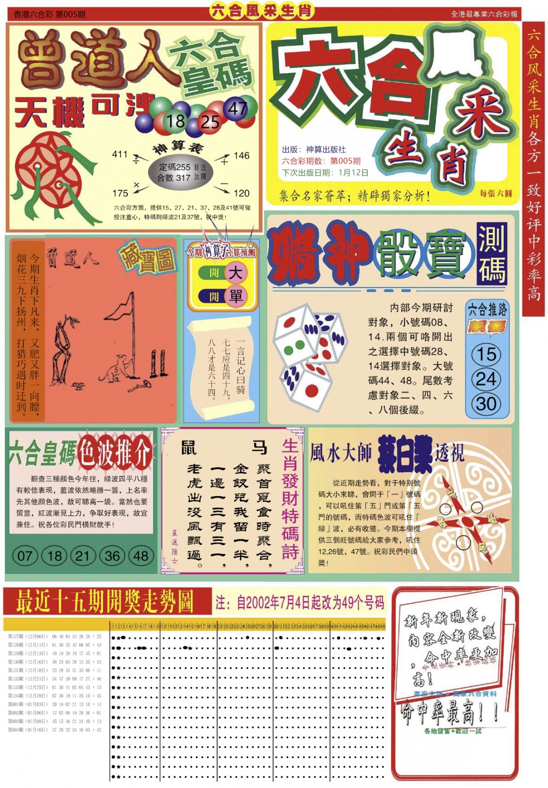 005期六合风采A[图]