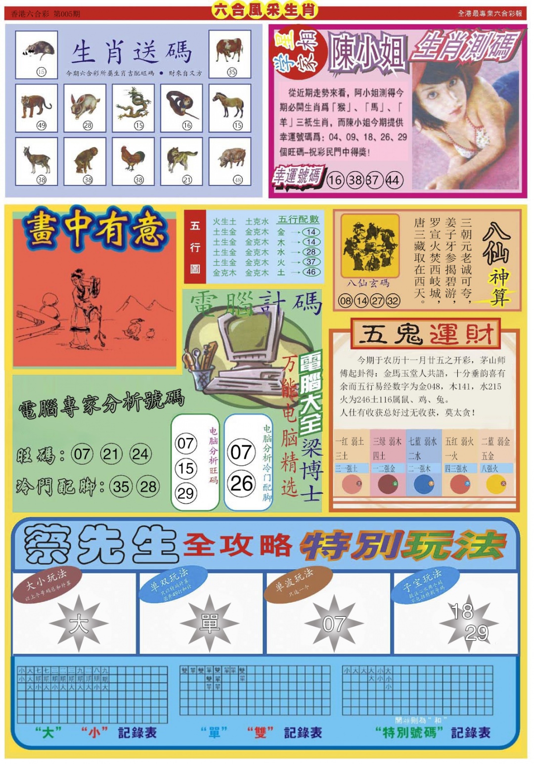 005期六合风采B[图]