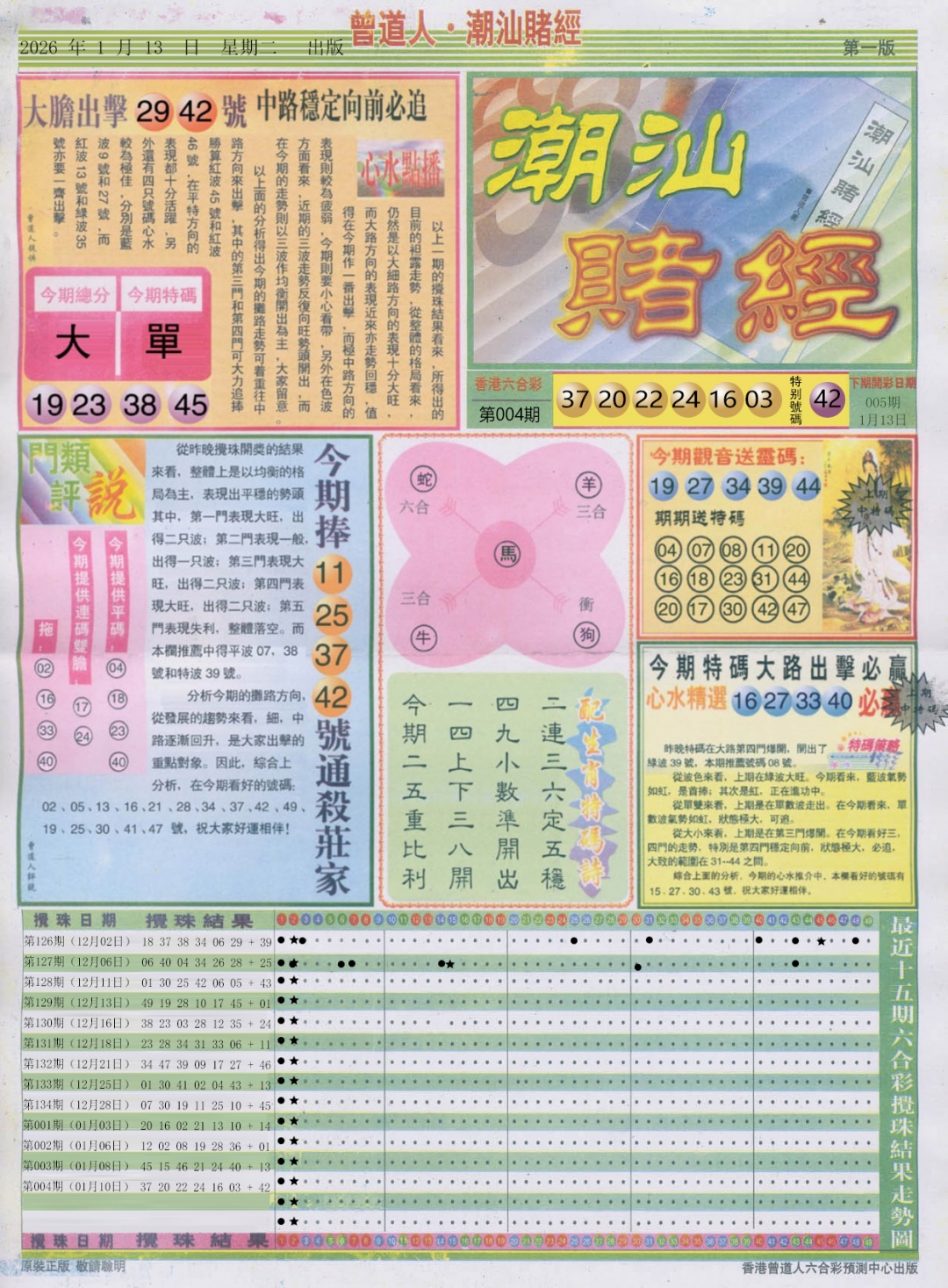 005期潮汕赌经A[图]