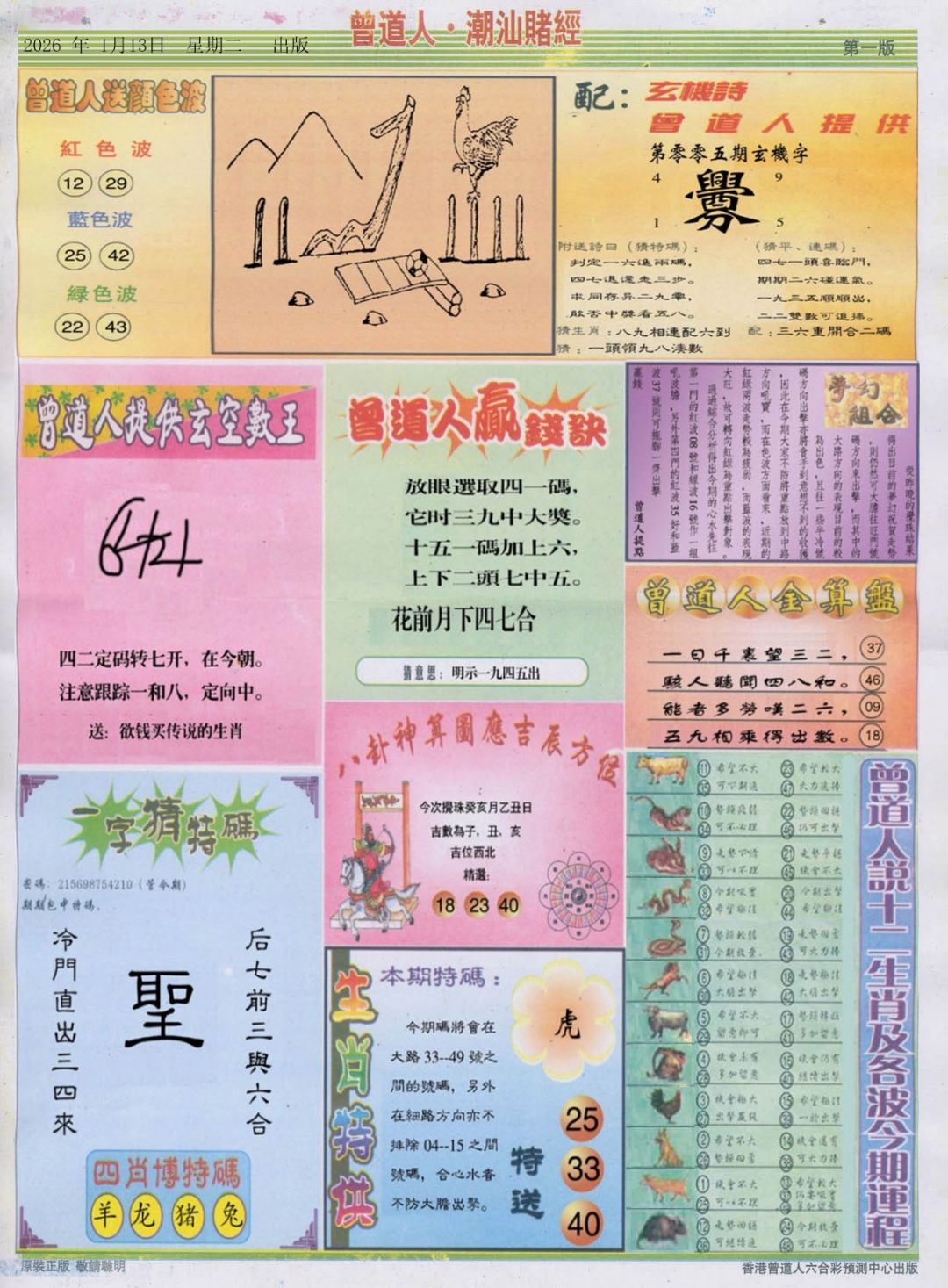 005期潮汕赌经B[图]