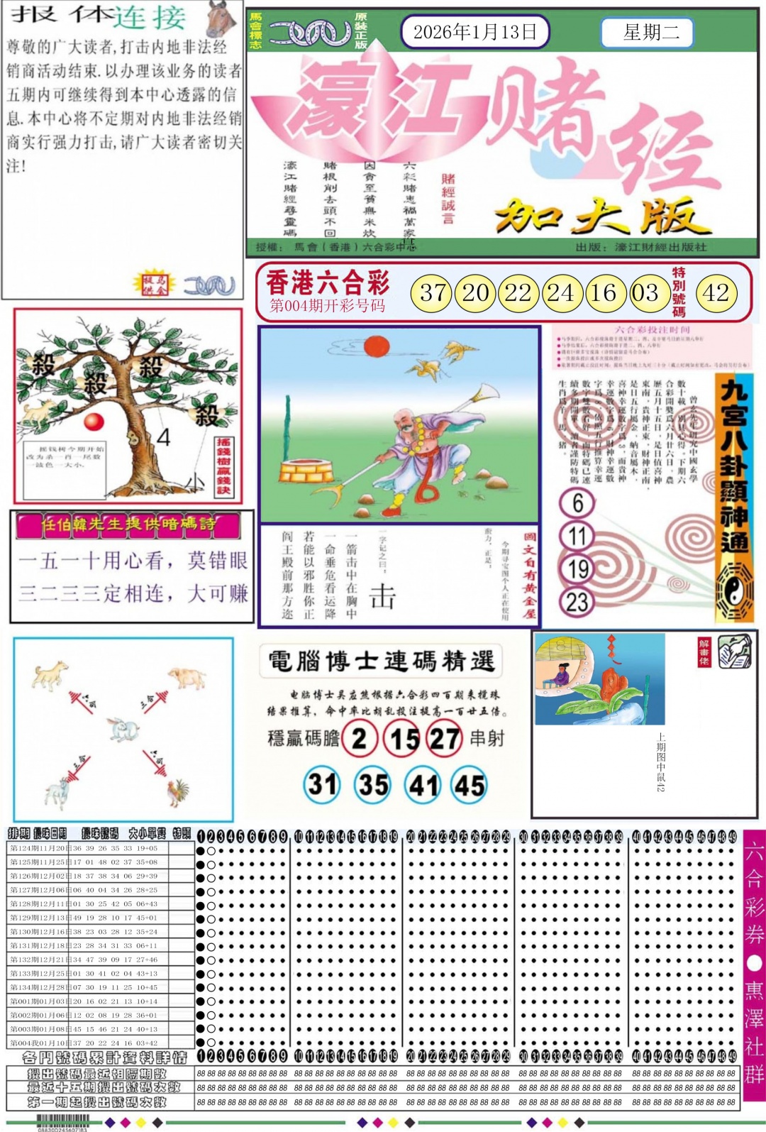 005期濠江赌经A加大版[图]