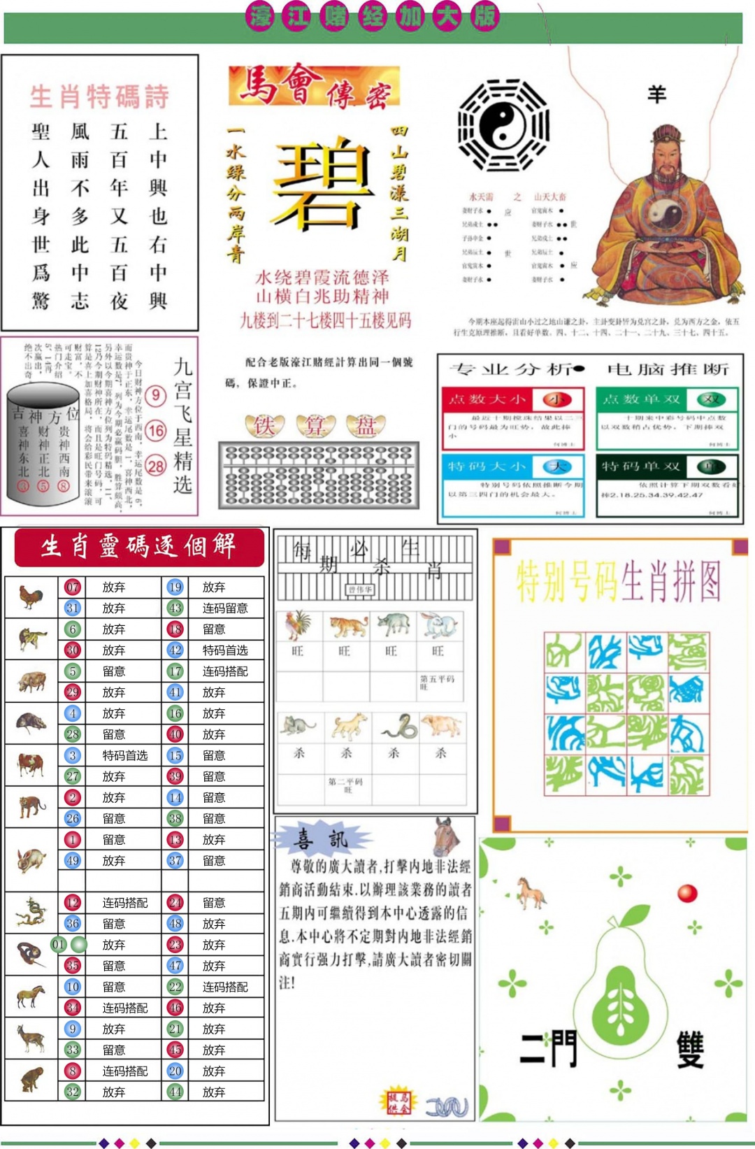 005期濠江赌经B加大版[图]