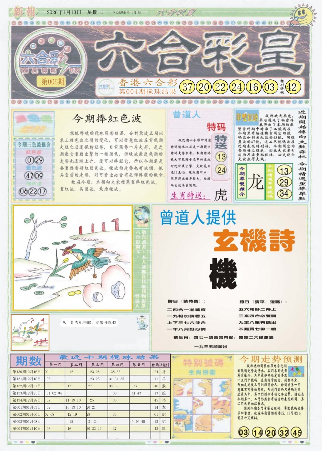 005期六合彩皇A[图]