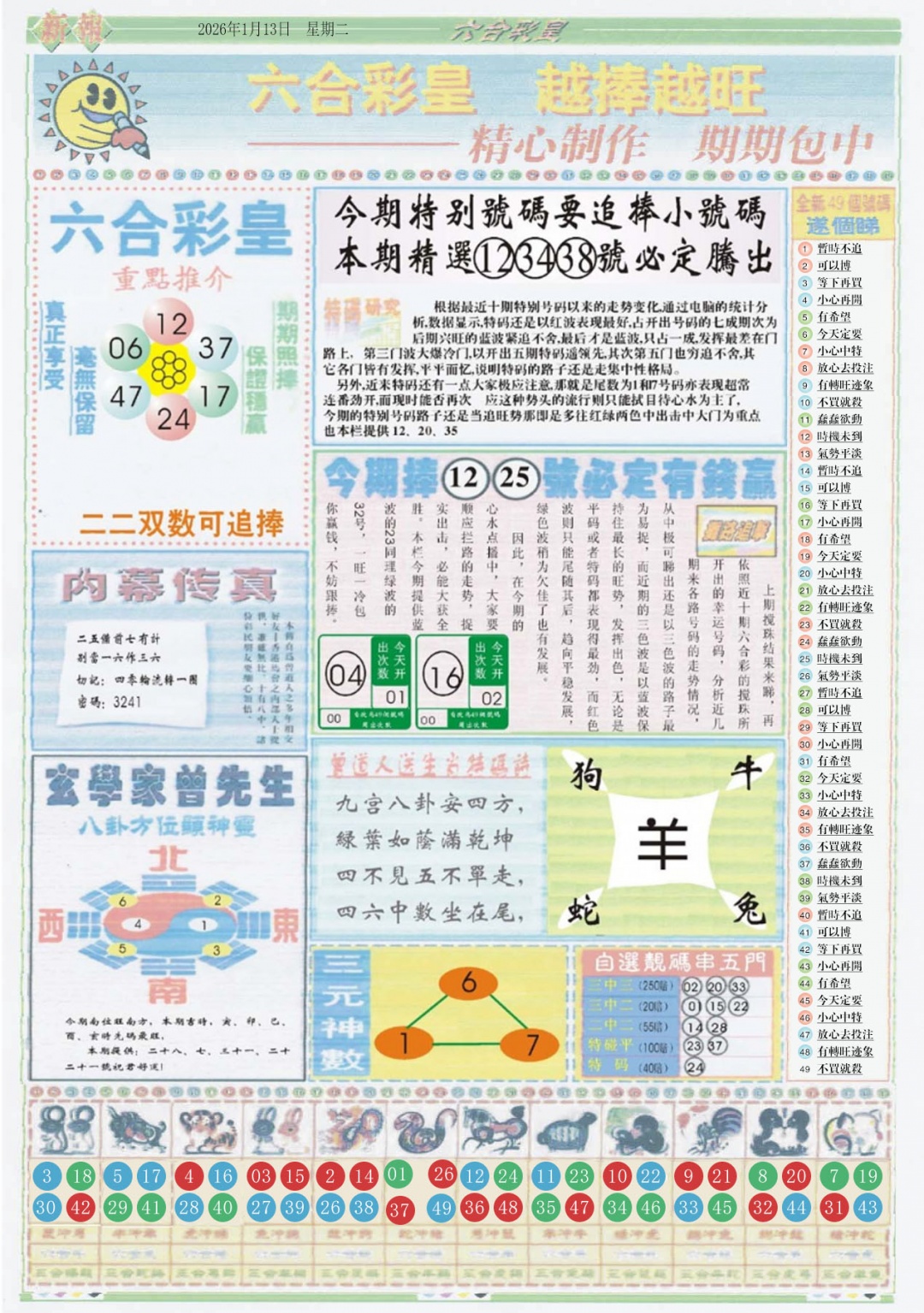 005期六合彩皇B[图]