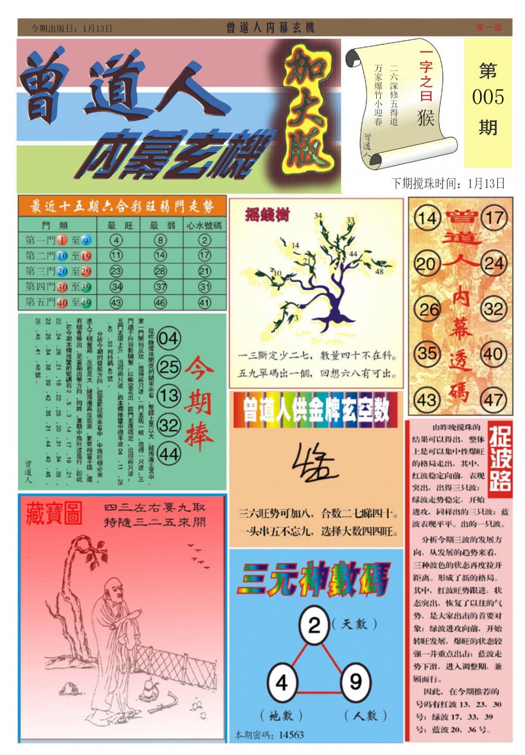 005期曾道人内幕A加大版[图]