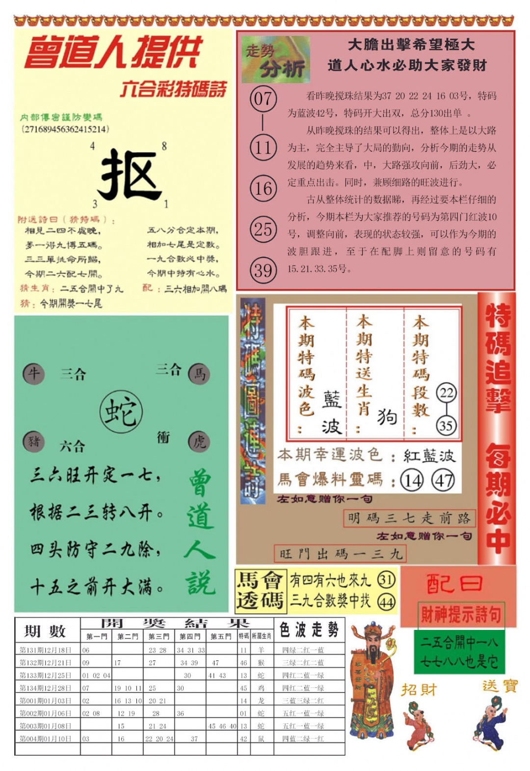 005期曾道人内幕B加大版[图]