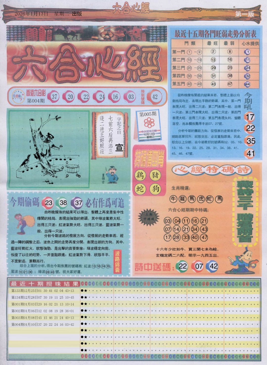 005期六合心经A[图]