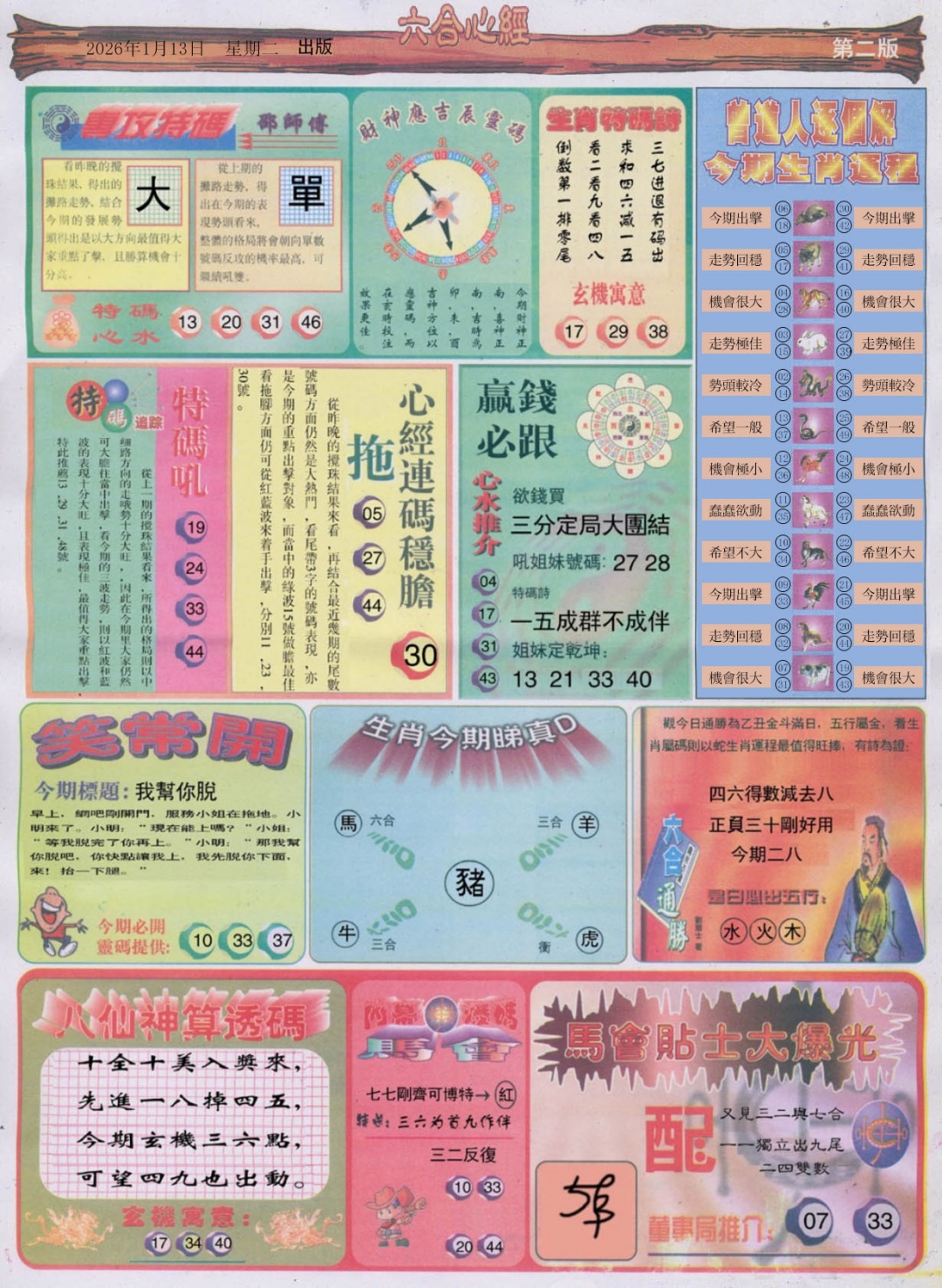 005期六合心经B[图]