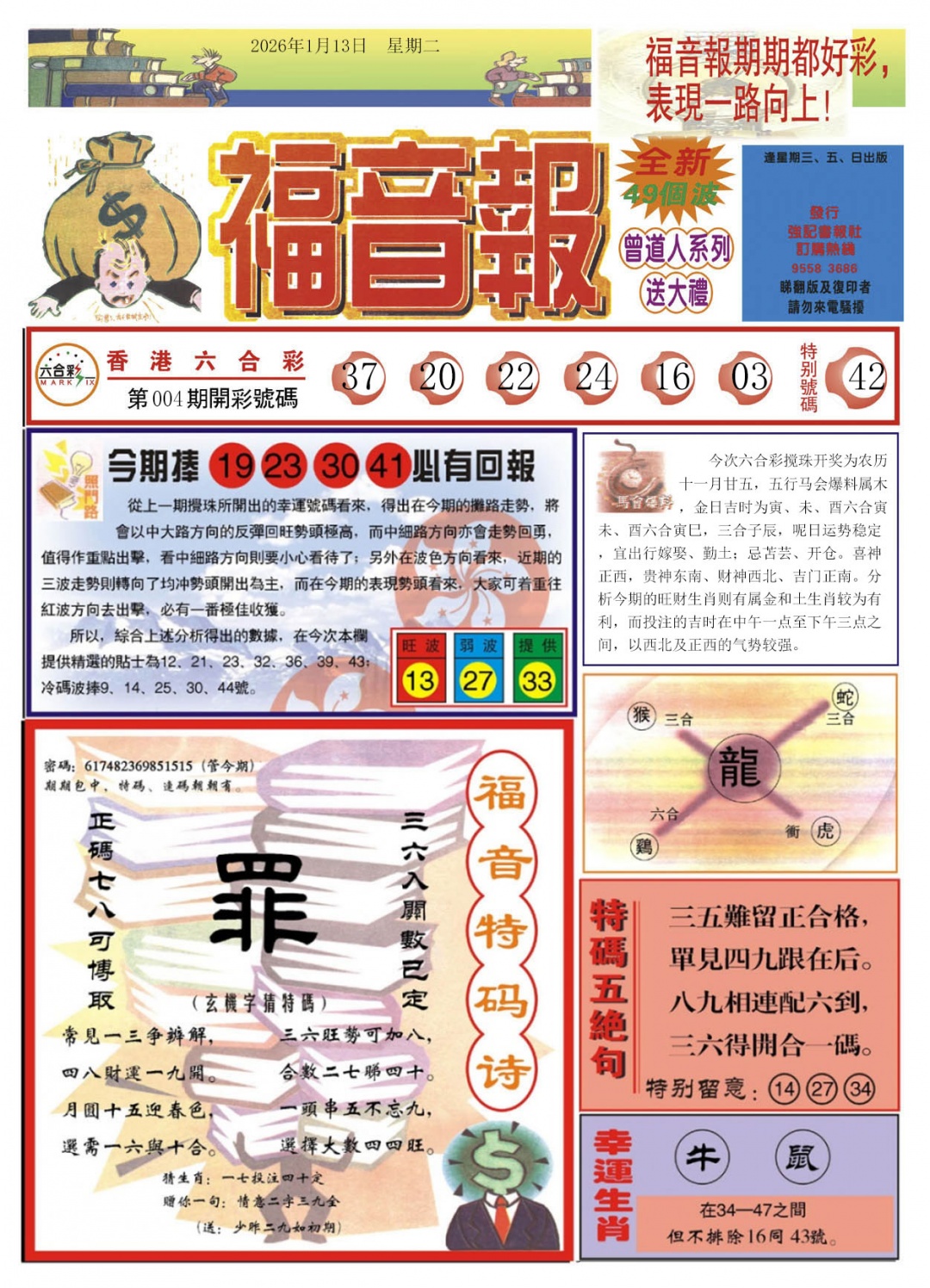 005期福音报A[图]