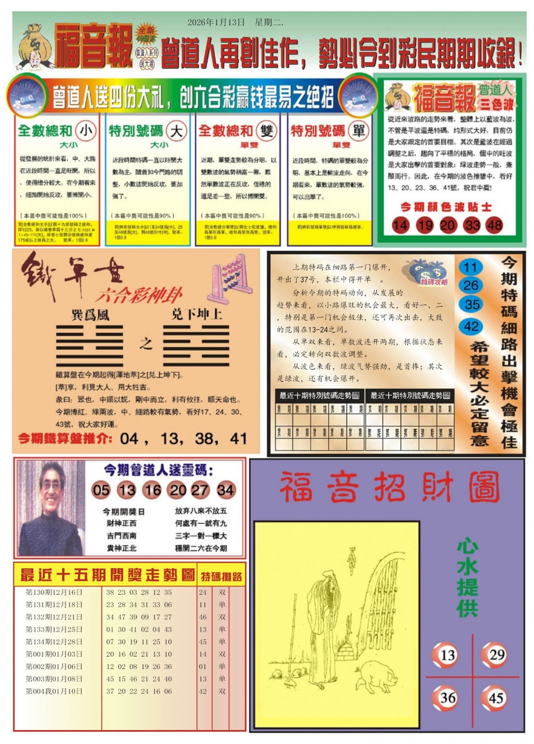 005期福音报B[图]