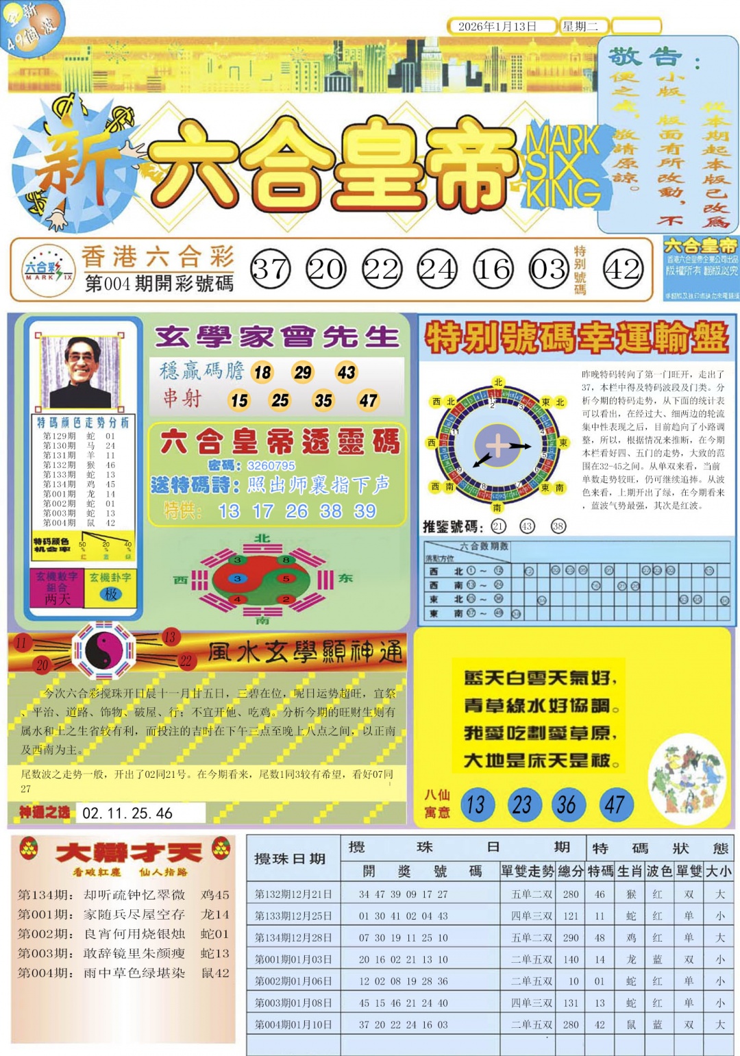 005期六合皇帝A[图]