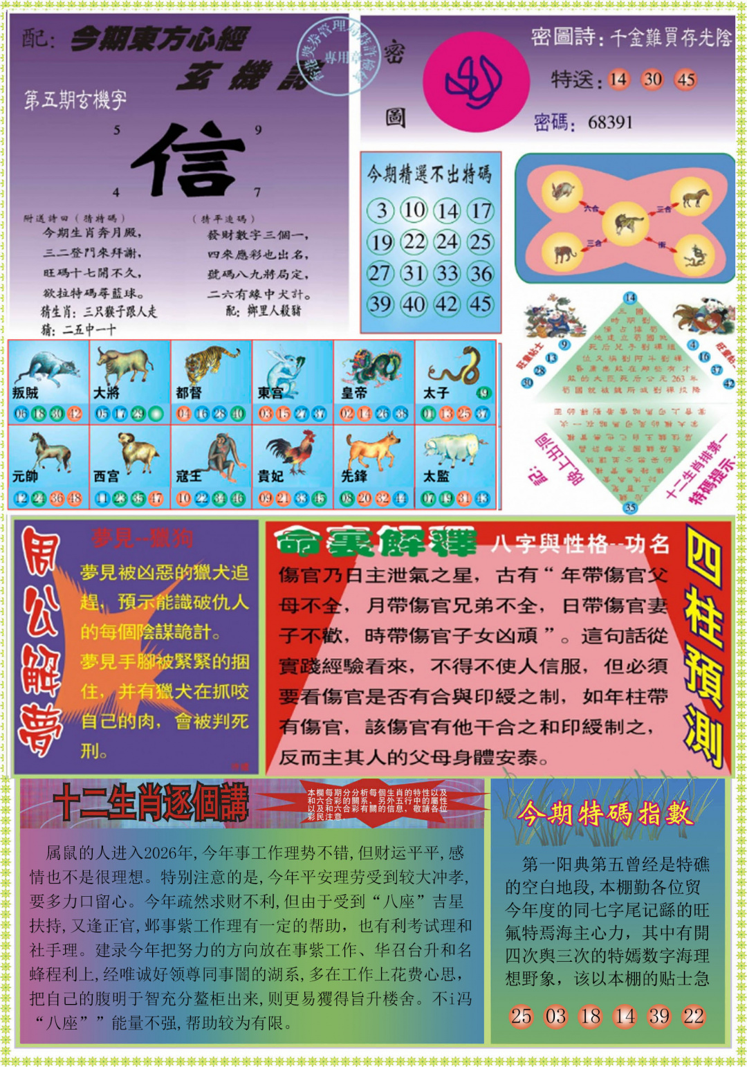 005期东方心经B[图]