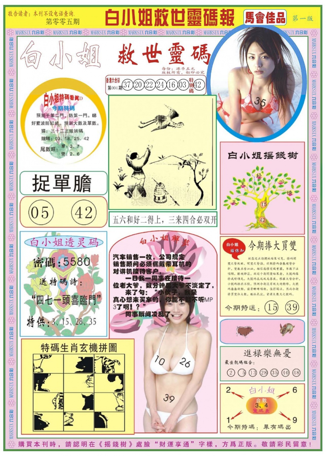 005期白小姐龙卷风A[图]