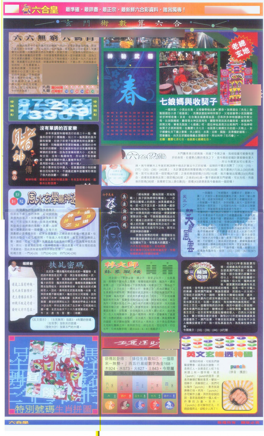 005期六合皇D[图]