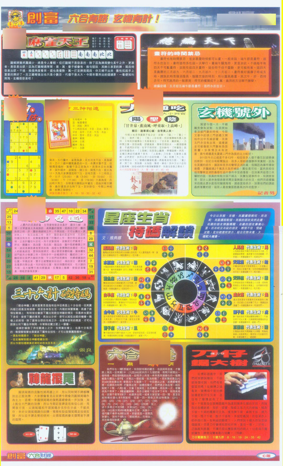 005期创富C[图]