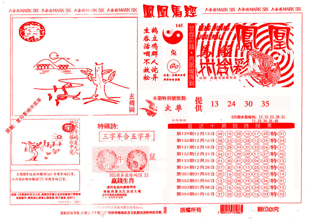 005期另版凤凰马经[图]