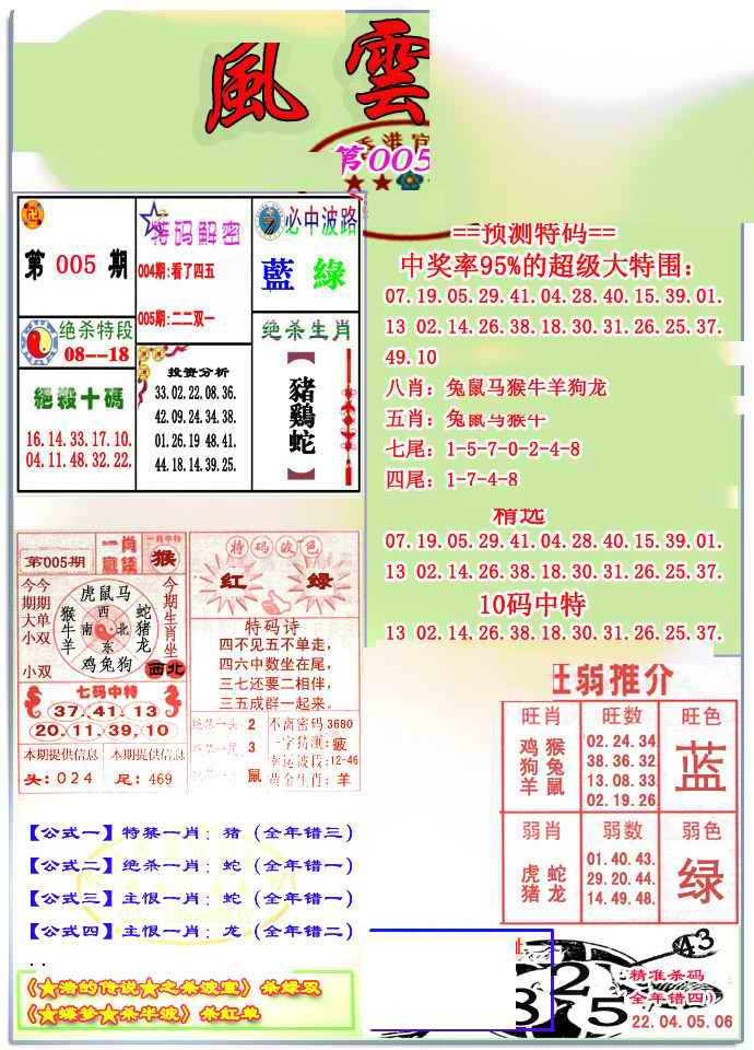 005期风云榜[图]