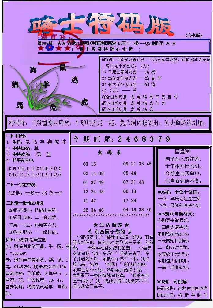 005期另骑士特码版[图]