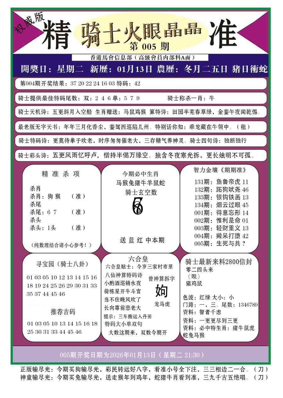 005期骑士火眼晶晶a[图]