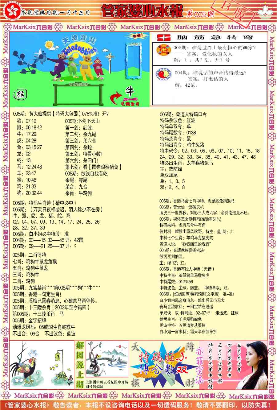 005期管家婆心水报B[图]