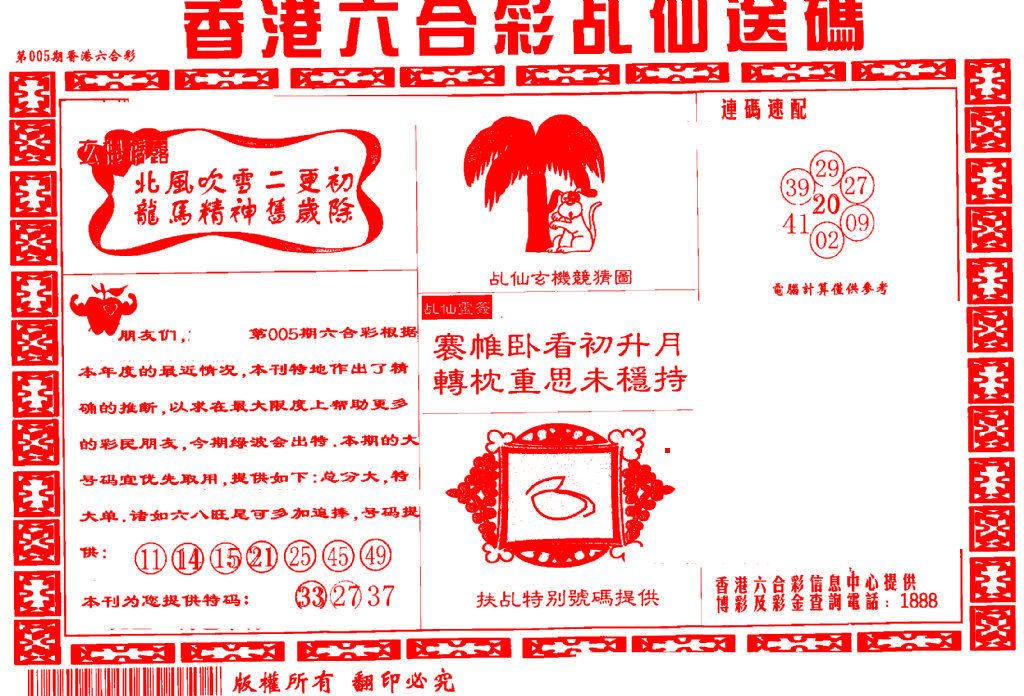 005期乩仙送码[图]